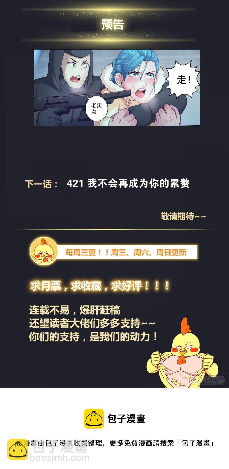 🍘我在末世有套房 420 激战南极 第14页