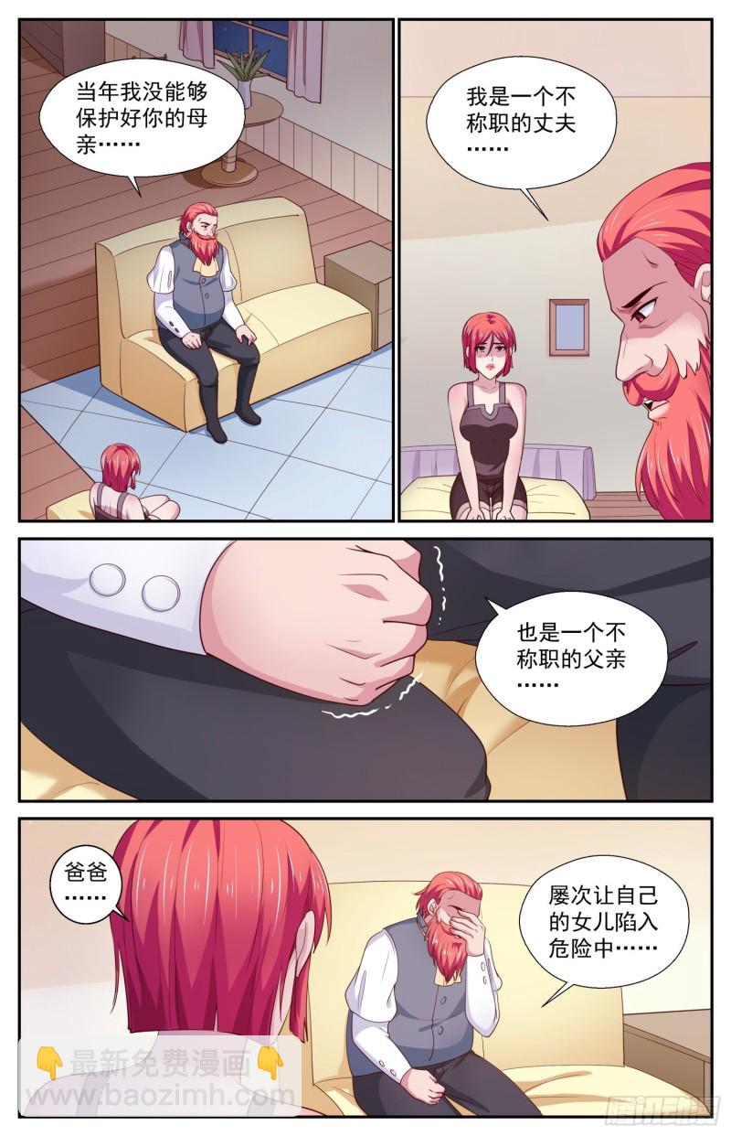 🍘我在末世有套房 434 父女 第10页