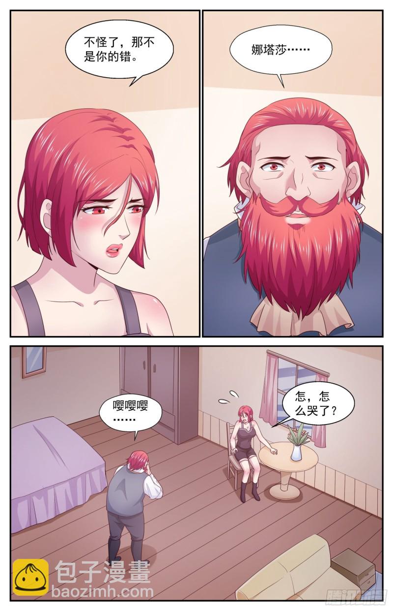 🍘我在末世有套房 434 父女 第4页