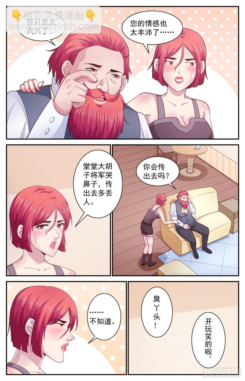 🍘我在末世有套房 434 父女 第5页