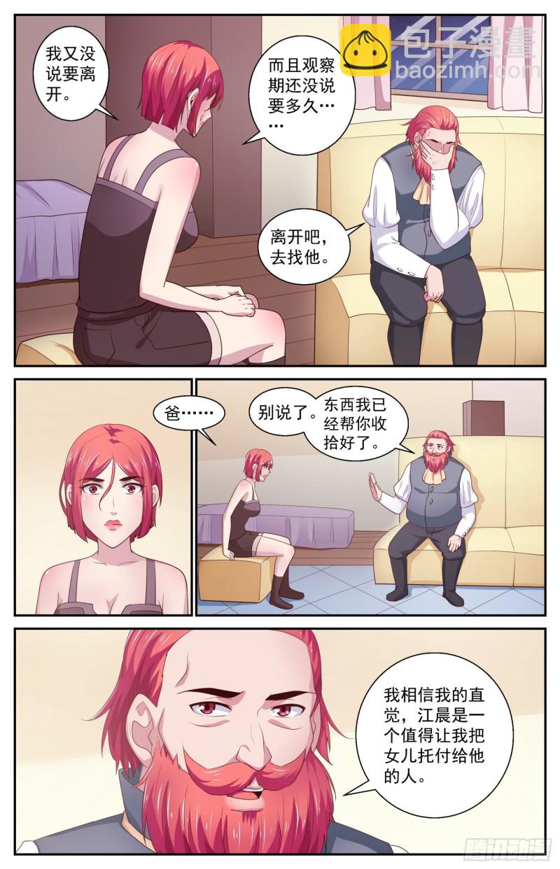 🍘我在末世有套房 434 父女 第9页