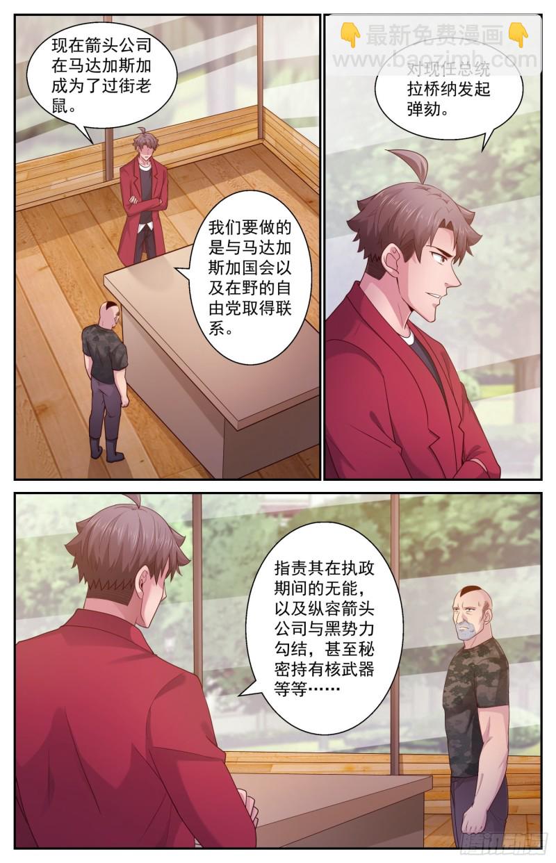 🍘我在末世有套房 438 献宝 第2页