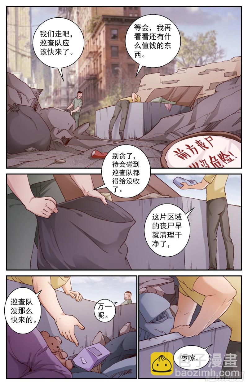 🍘我在末世有套房 440 第二朵蘑菇云 第8页