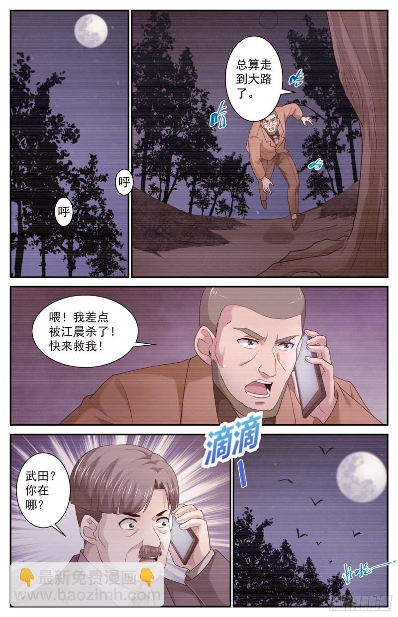 🍘我在末世有套房 442暴怒的武田 第3页