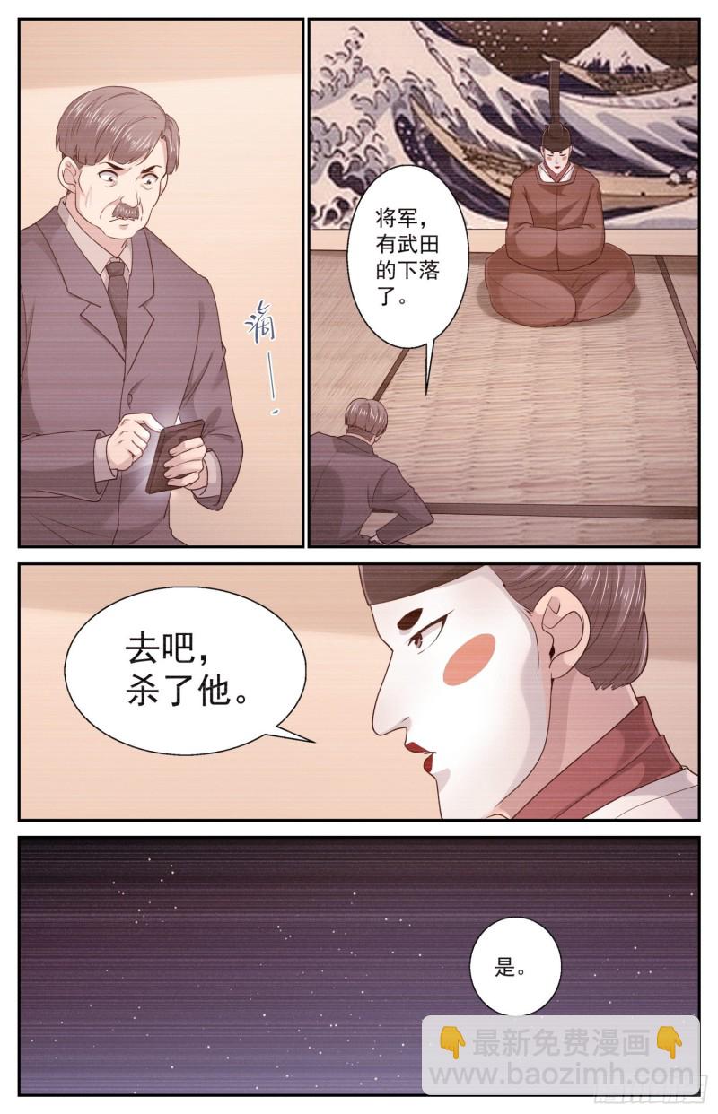 🍘我在末世有套房 442暴怒的武田 第4页