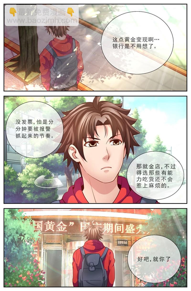 🍘我在末世有套房 44第十六章 变现黄金 第11页