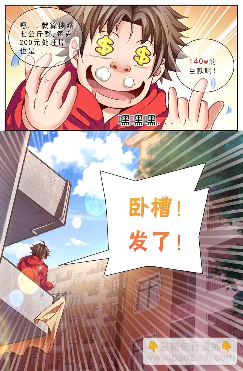 🍘我在末世有套房 44第十六章 变现黄金 第2页
