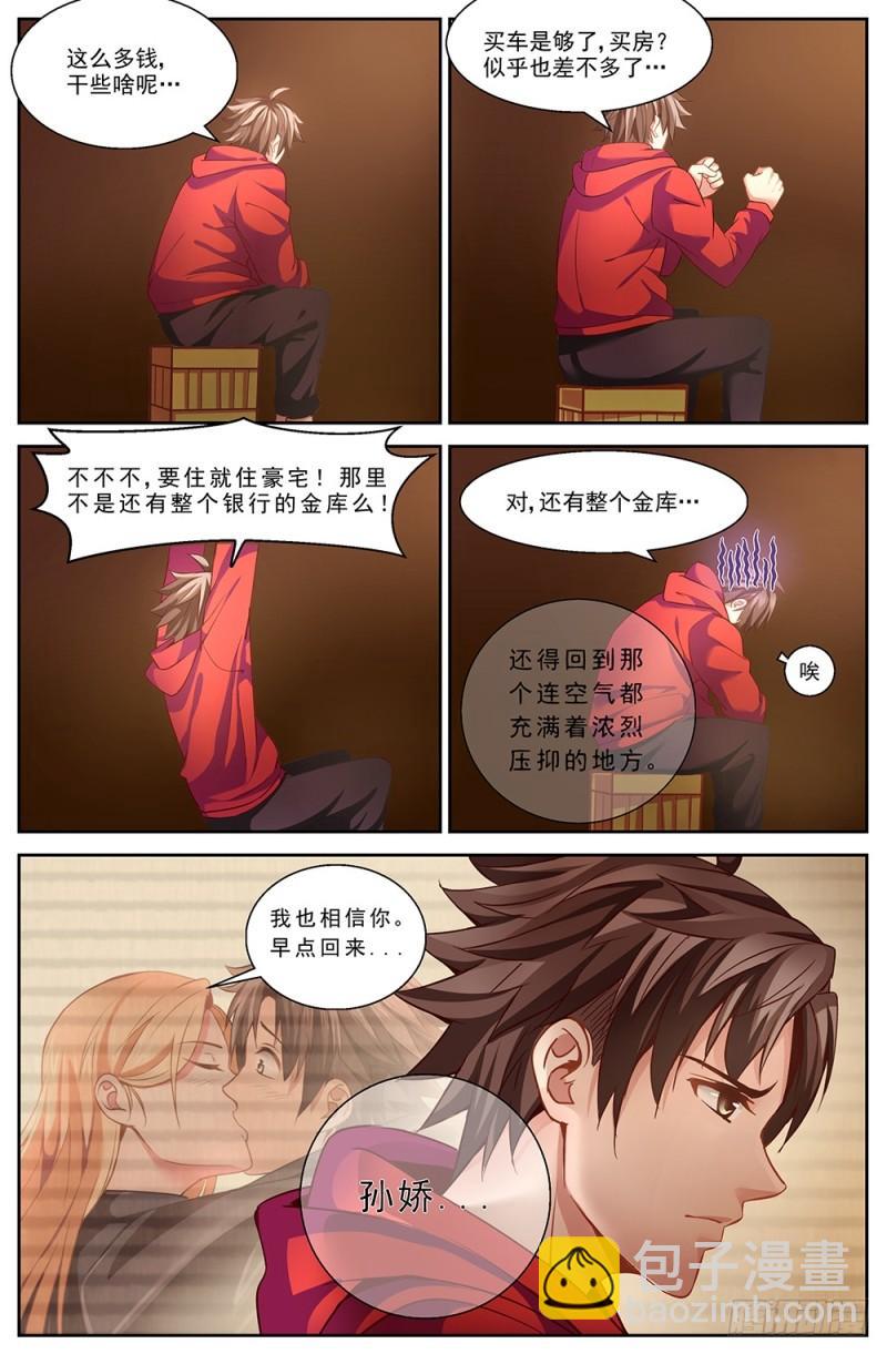 🍘我在末世有套房 44第十六章 变现黄金 第3页