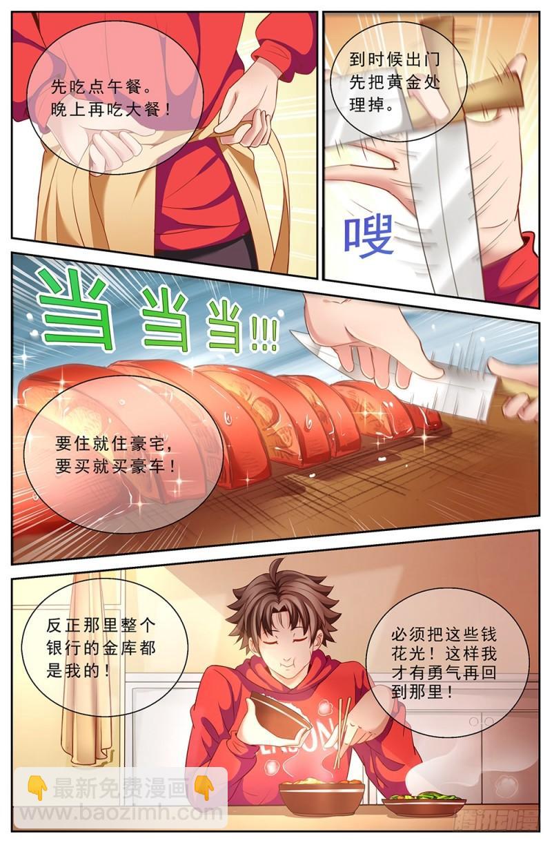 🍘我在末世有套房 44第十六章 变现黄金 第5页