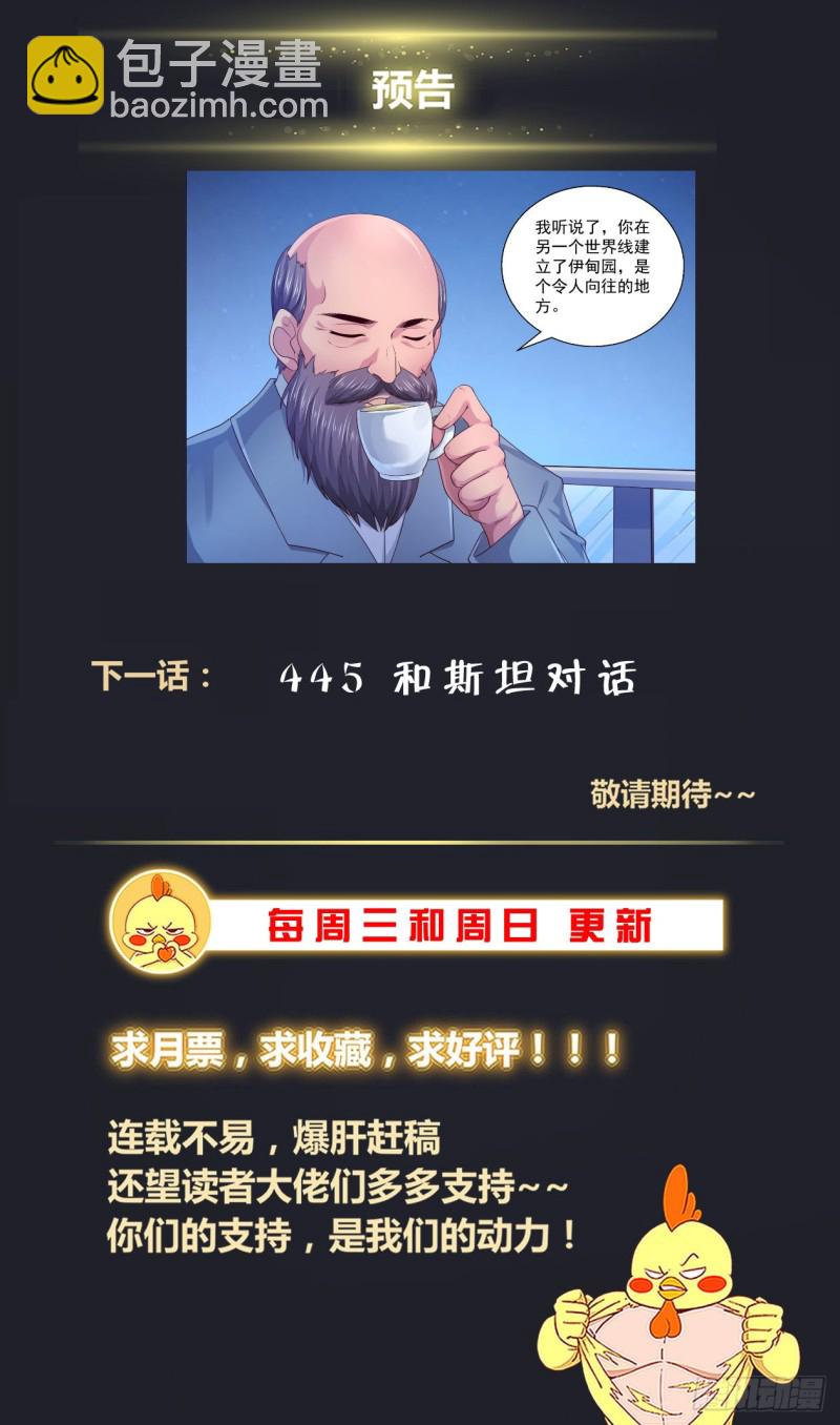 🍘我在末世有套房 444 斯坦来了 第14页
