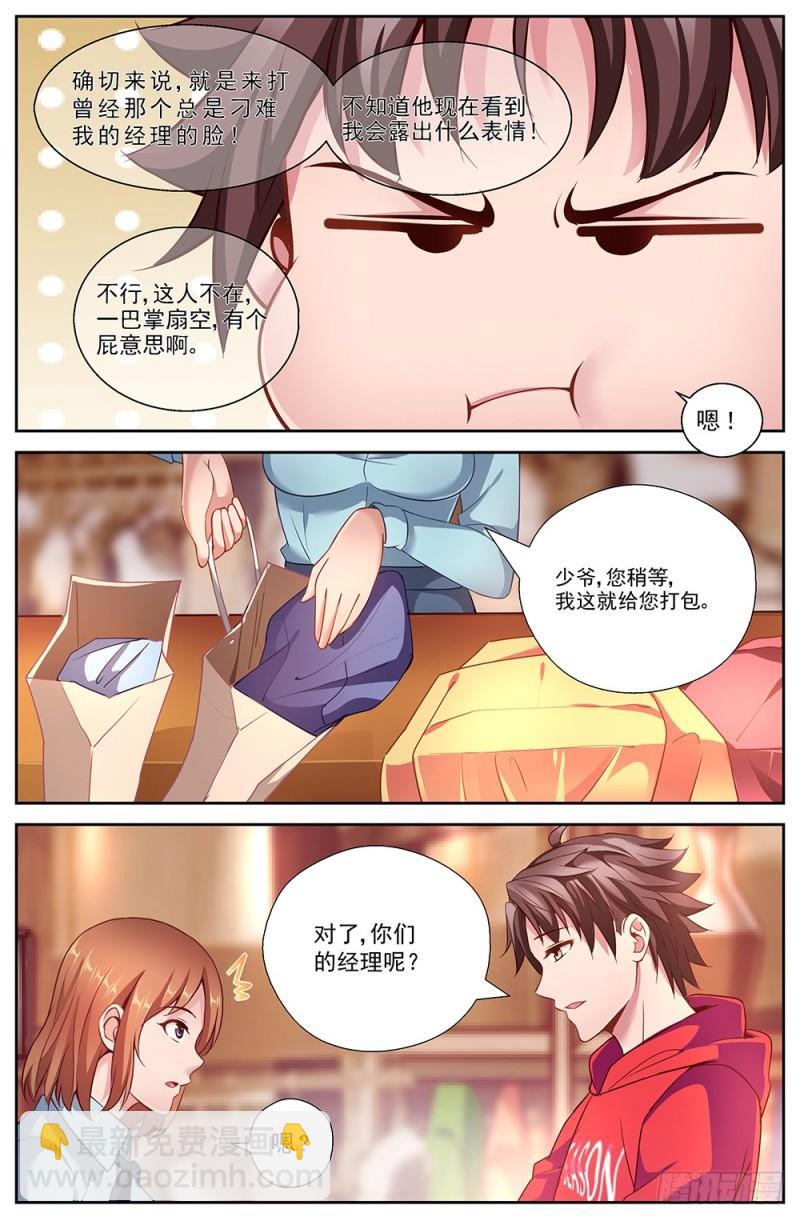🍘我在末世有套房 46第十七章 今天开始当土豪 第11页