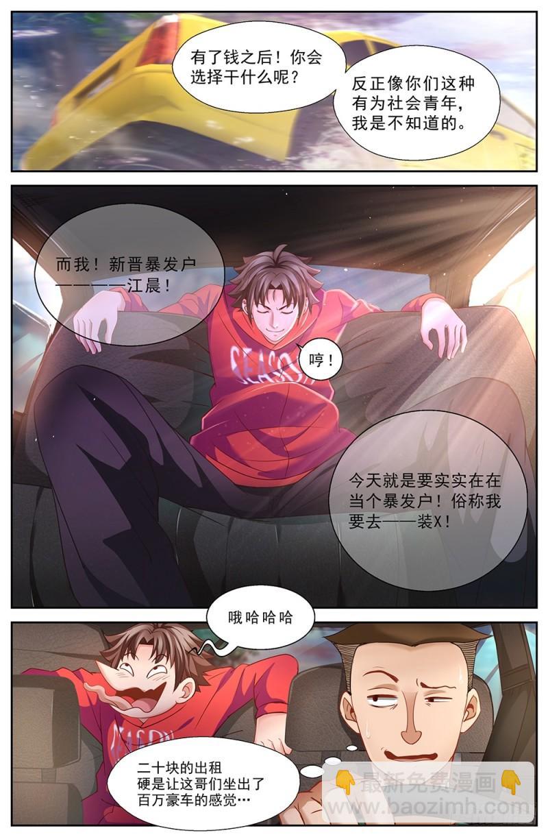 🍘我在末世有套房 46第十七章 今天开始当土豪 第3页