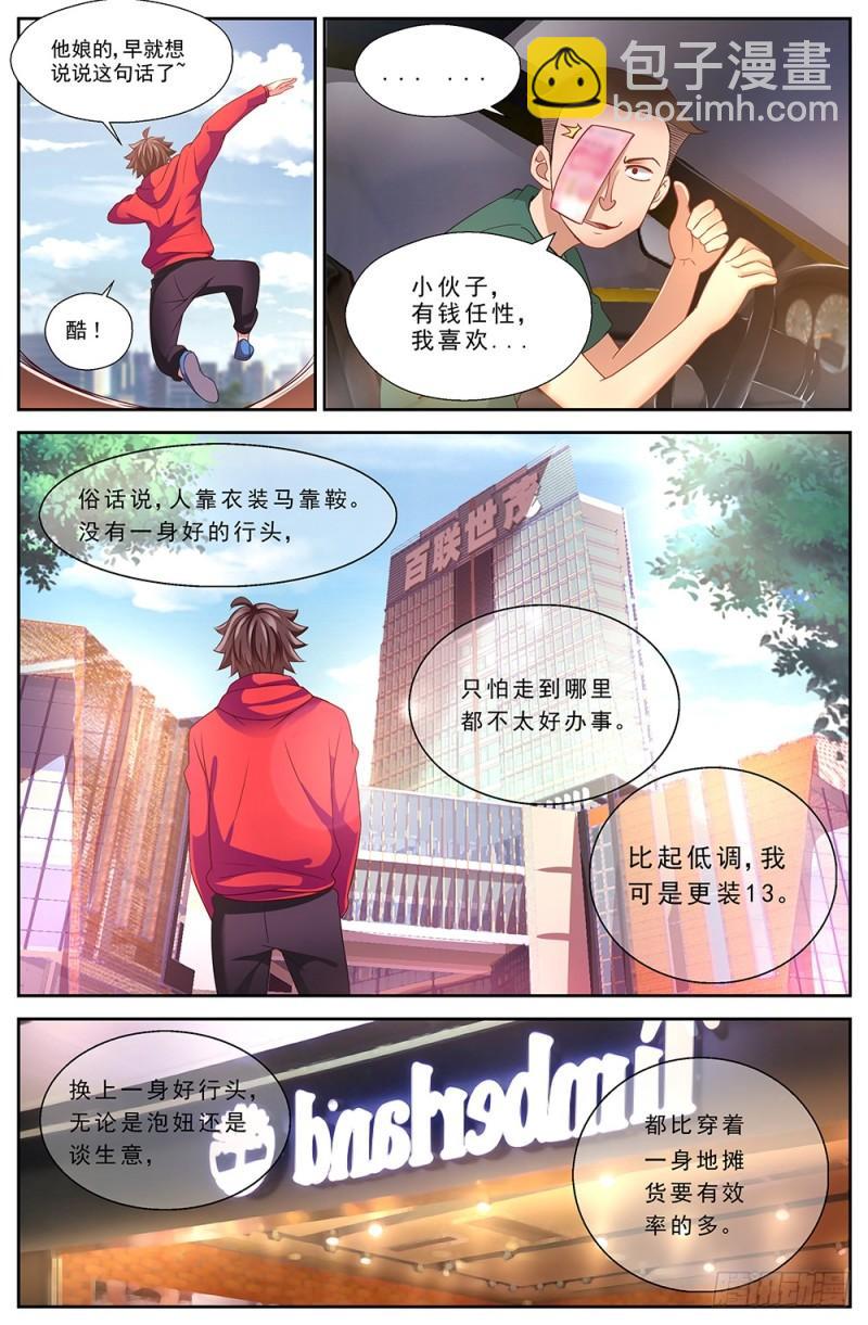 🍘我在末世有套房 46第十七章 今天开始当土豪 第5页