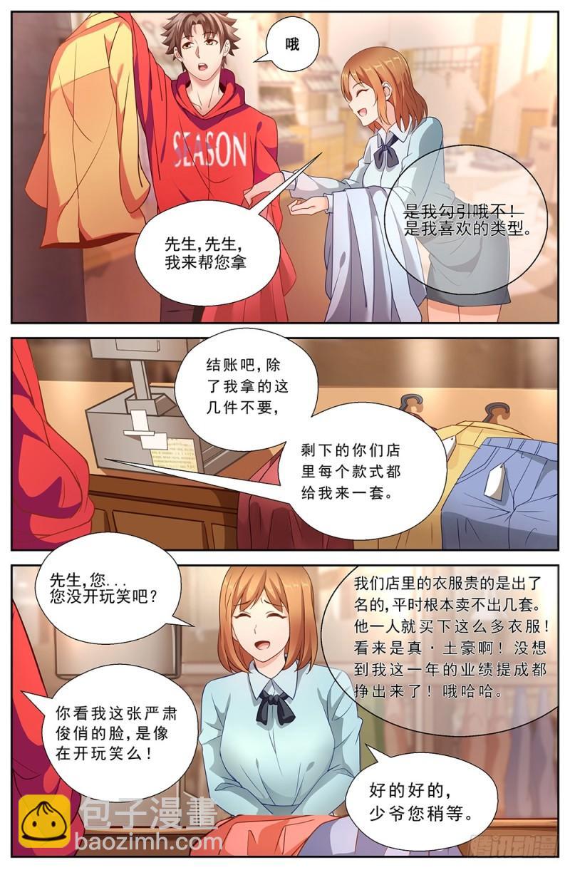 🍘我在末世有套房 46第十七章 今天开始当土豪 第9页
