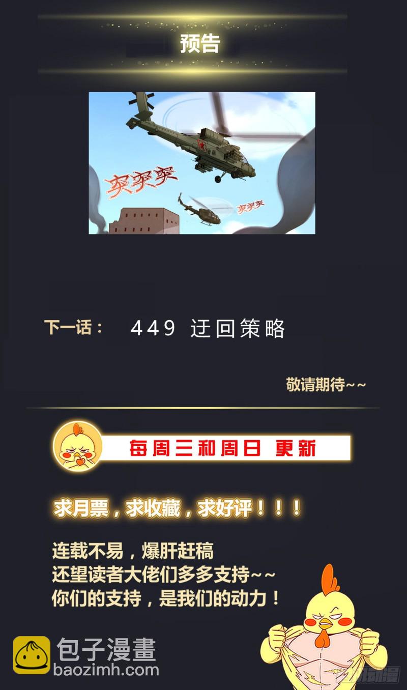 🍘我在末世有套房 448 先发制人 第14页
