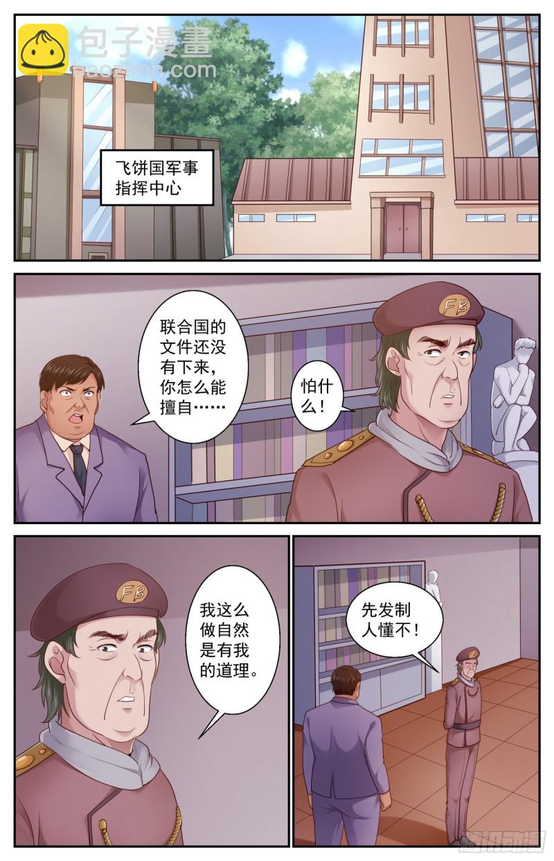 🍘我在末世有套房 448 先发制人 第5页