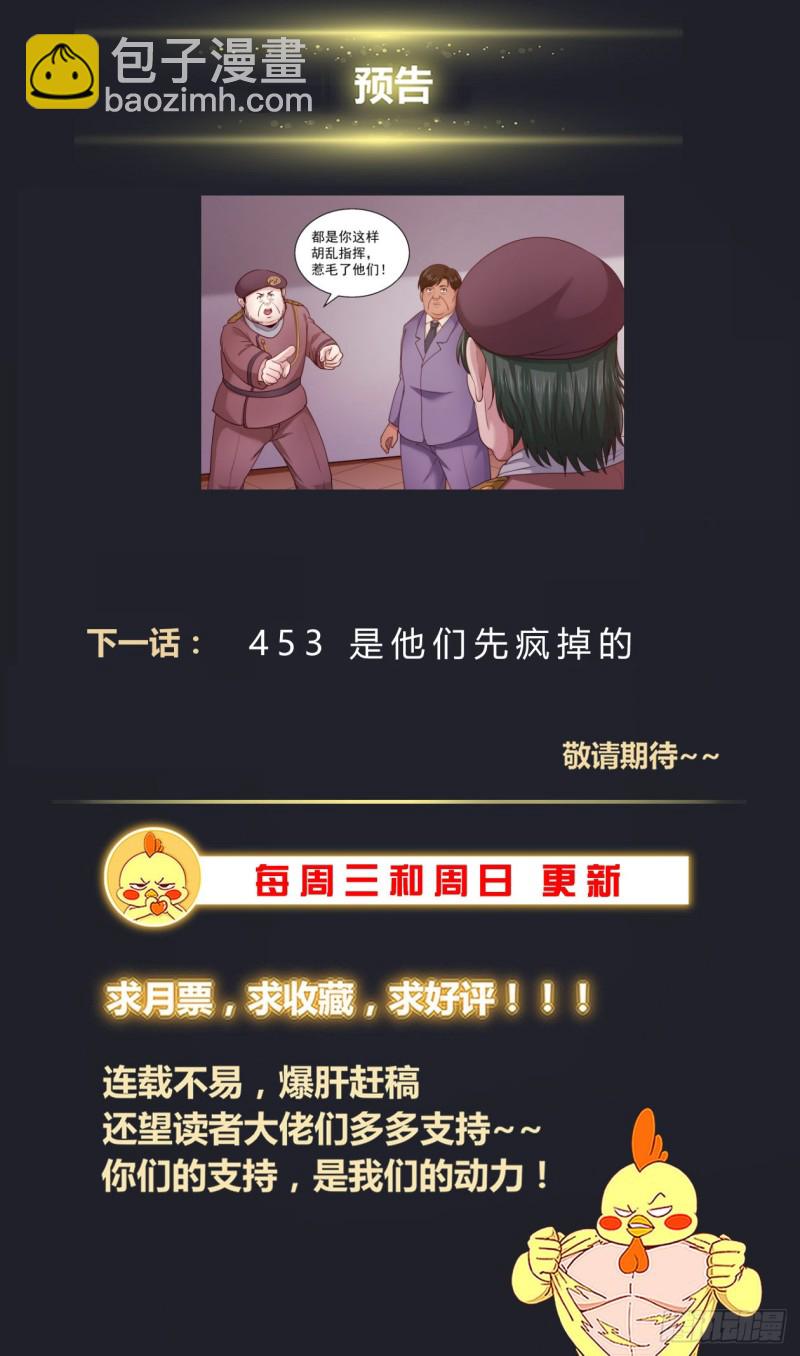 🍘我在末世有套房 452 没有不牺牲的战争 第14页
