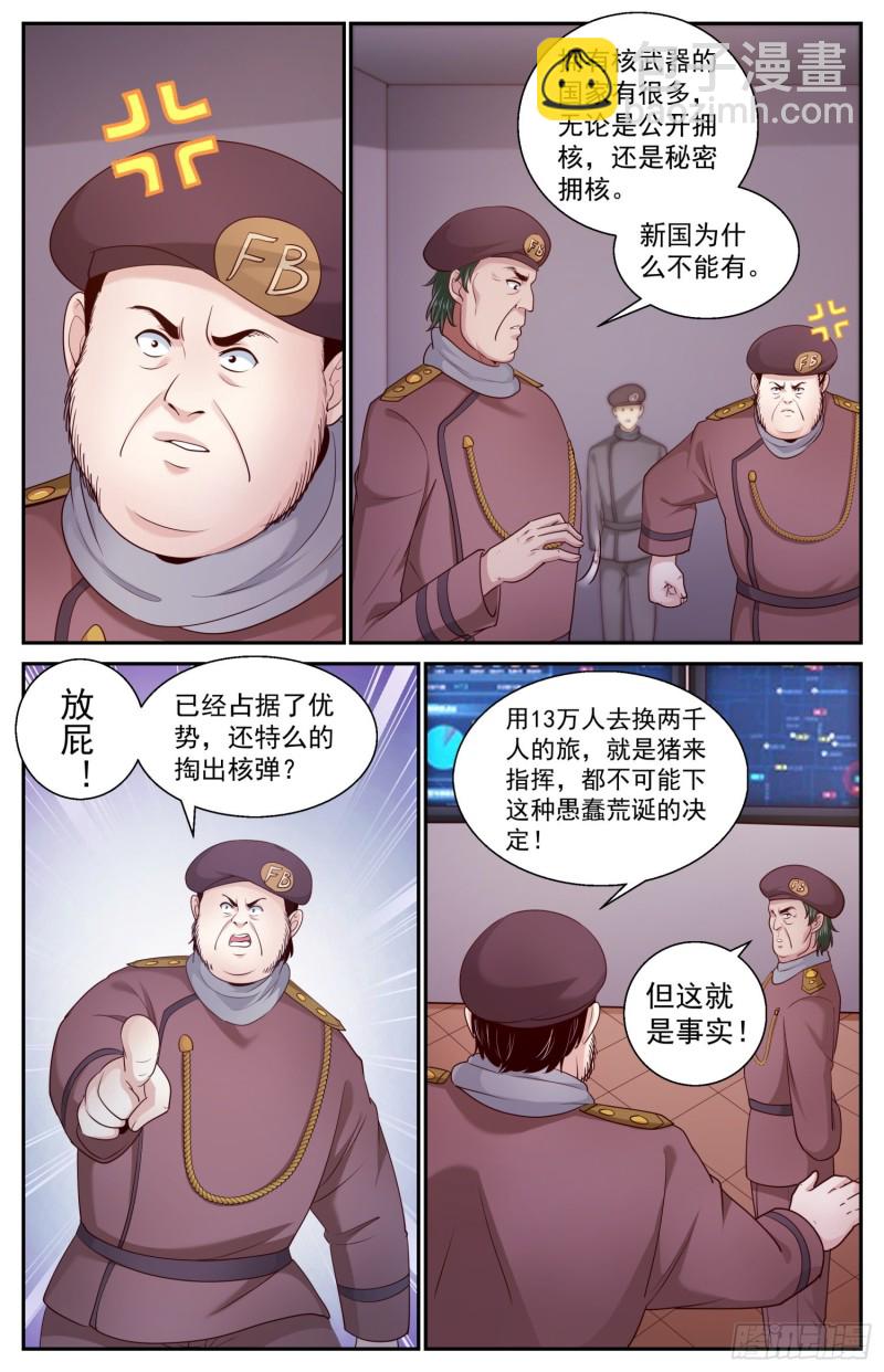 🍘我在末世有套房 452 没有不牺牲的战争 第5页
