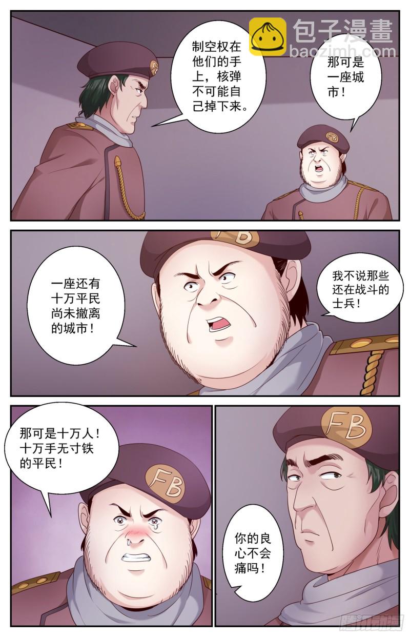 🍘我在末世有套房 452 没有不牺牲的战争 第6页
