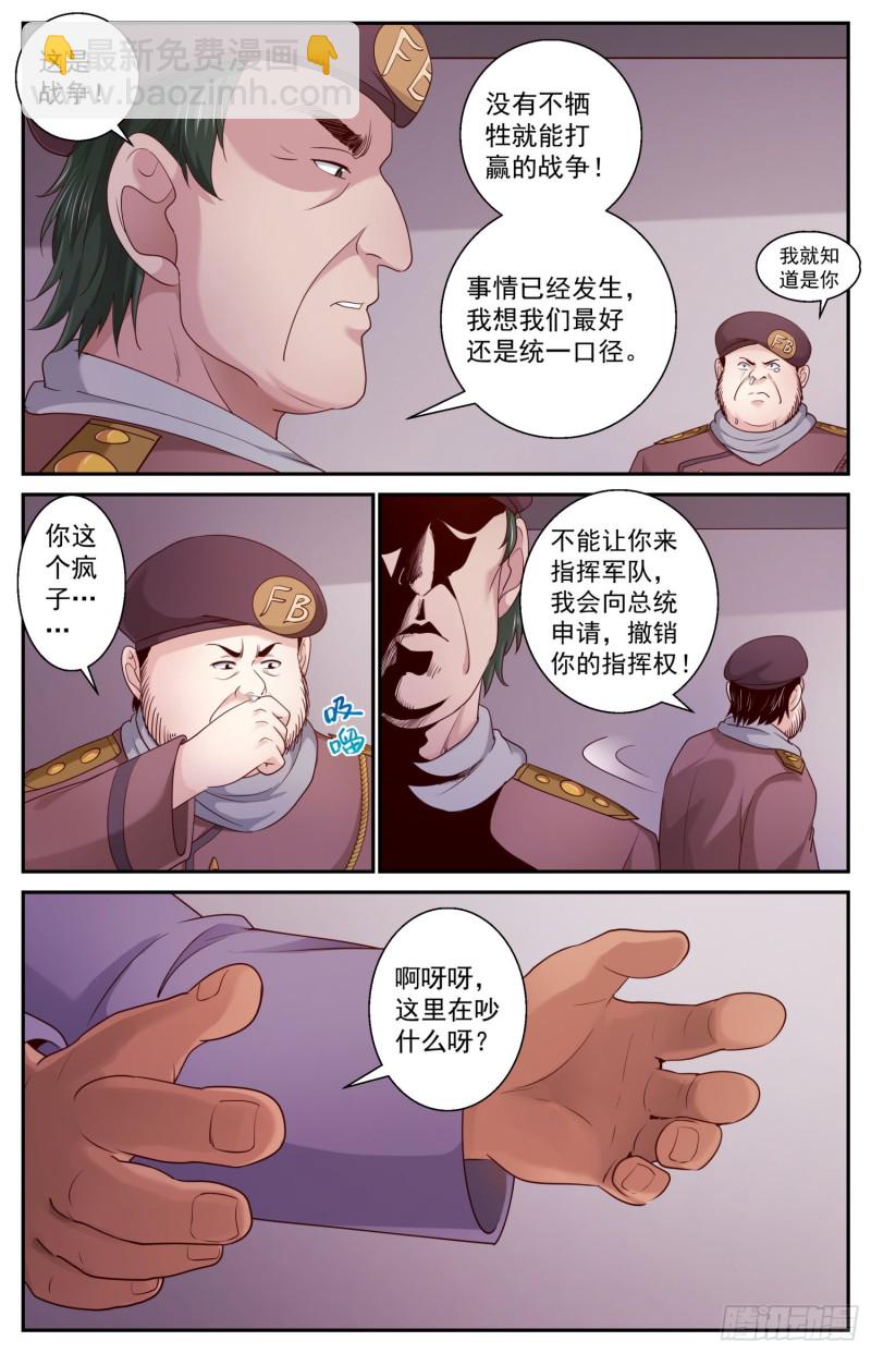 🍘我在末世有套房 452 没有不牺牲的战争 第7页