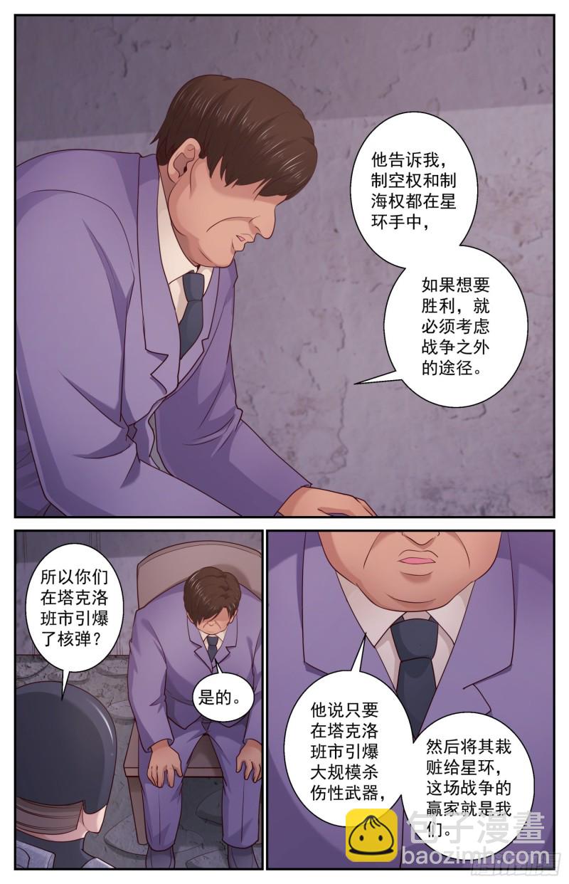 🍘我在末世有套房 454 飞饼国宣布投降 第12页