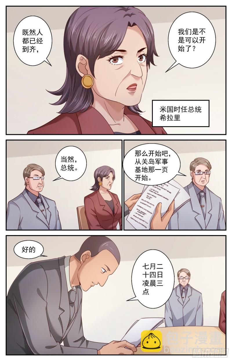 🍘我在末世有套房 456 他们的命有那么长吗 第10页