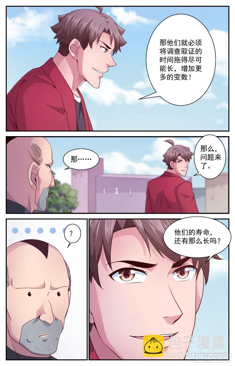🍘我在末世有套房 456 他们的命有那么长吗 第7页