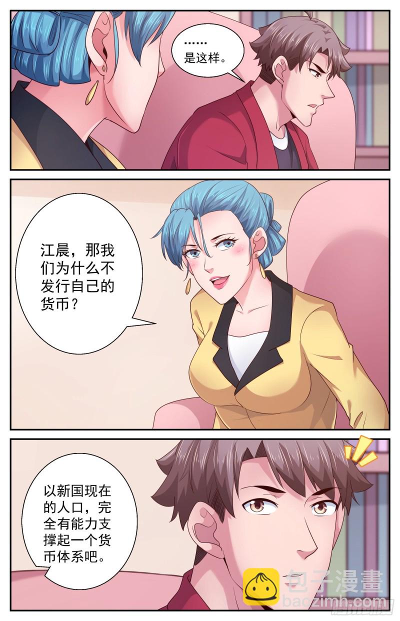 🍘我在末世有套房 460 发行货币 第13页