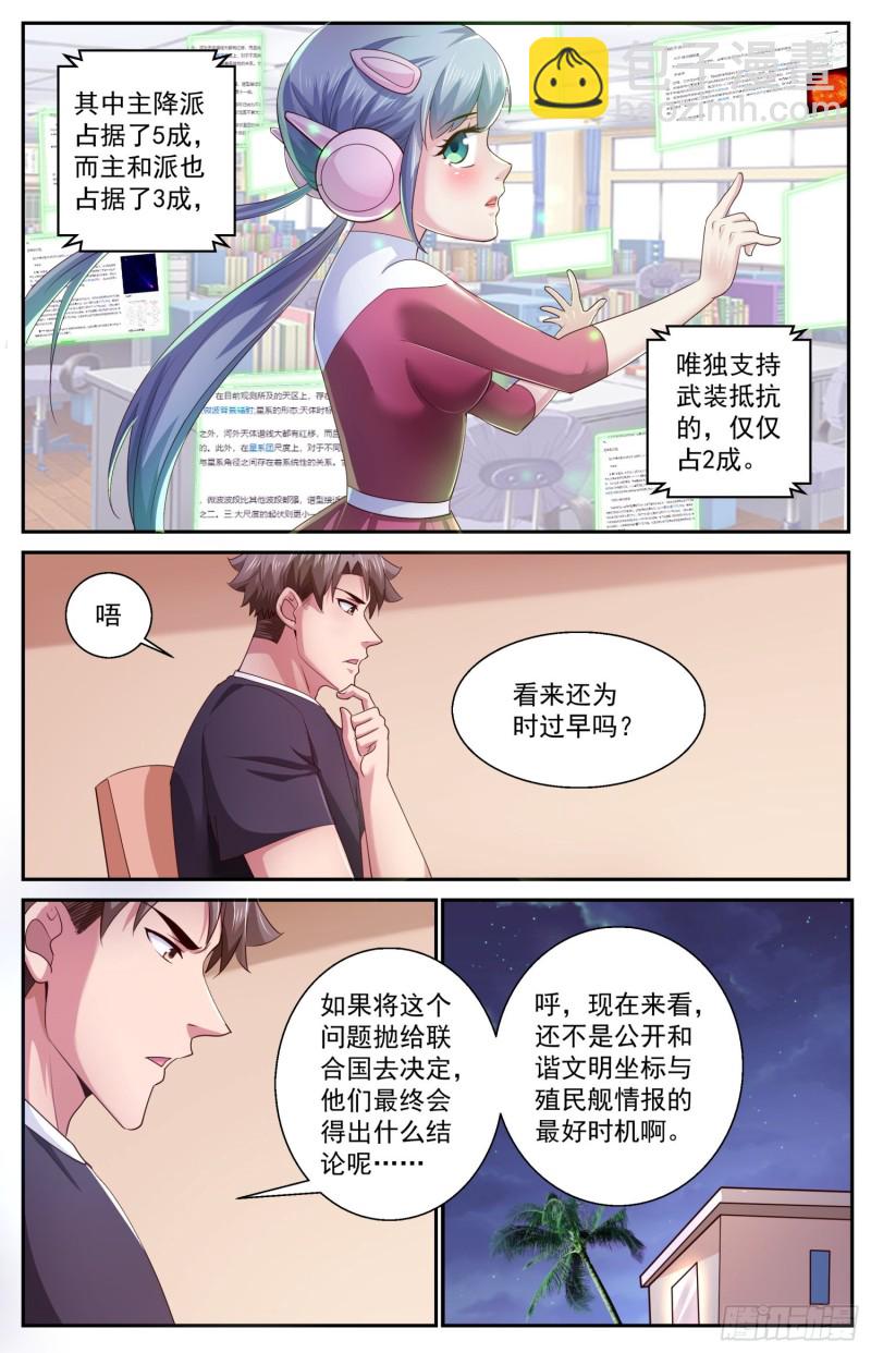🍘我在末世有套房 462 布置作业 第10页