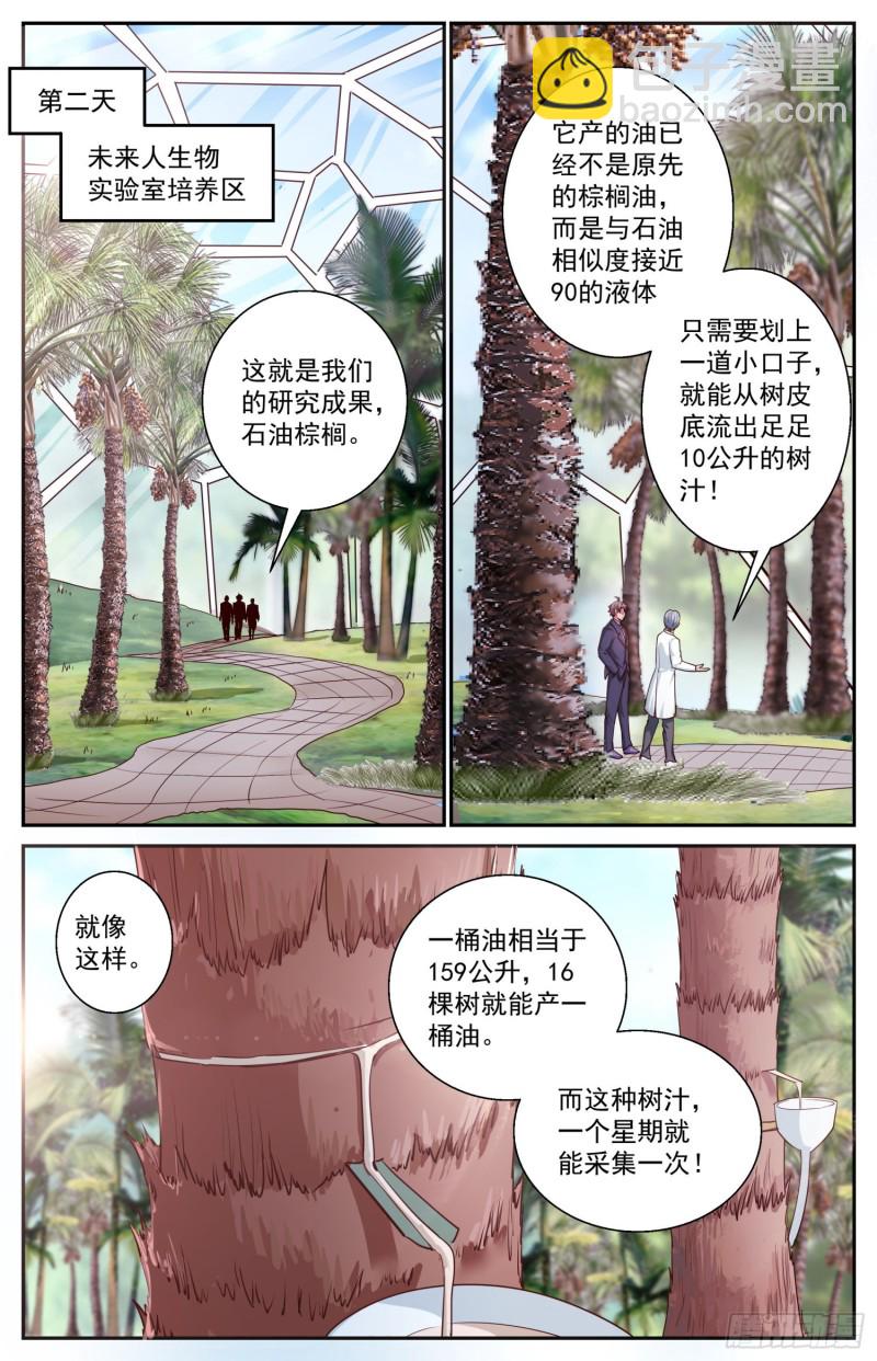 🍘我在末世有套房 462 布置作业 第11页