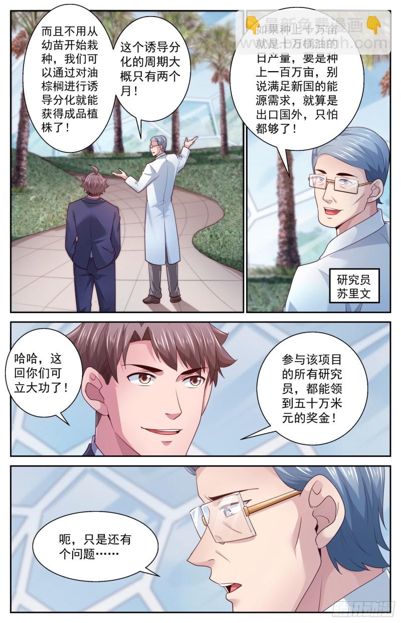 🍘我在末世有套房 462 布置作业 第12页