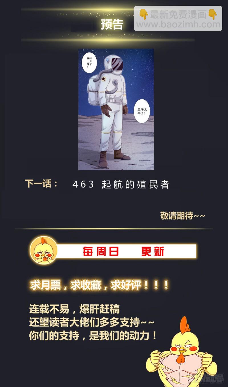 🍘我在末世有套房 462 布置作业 第14页