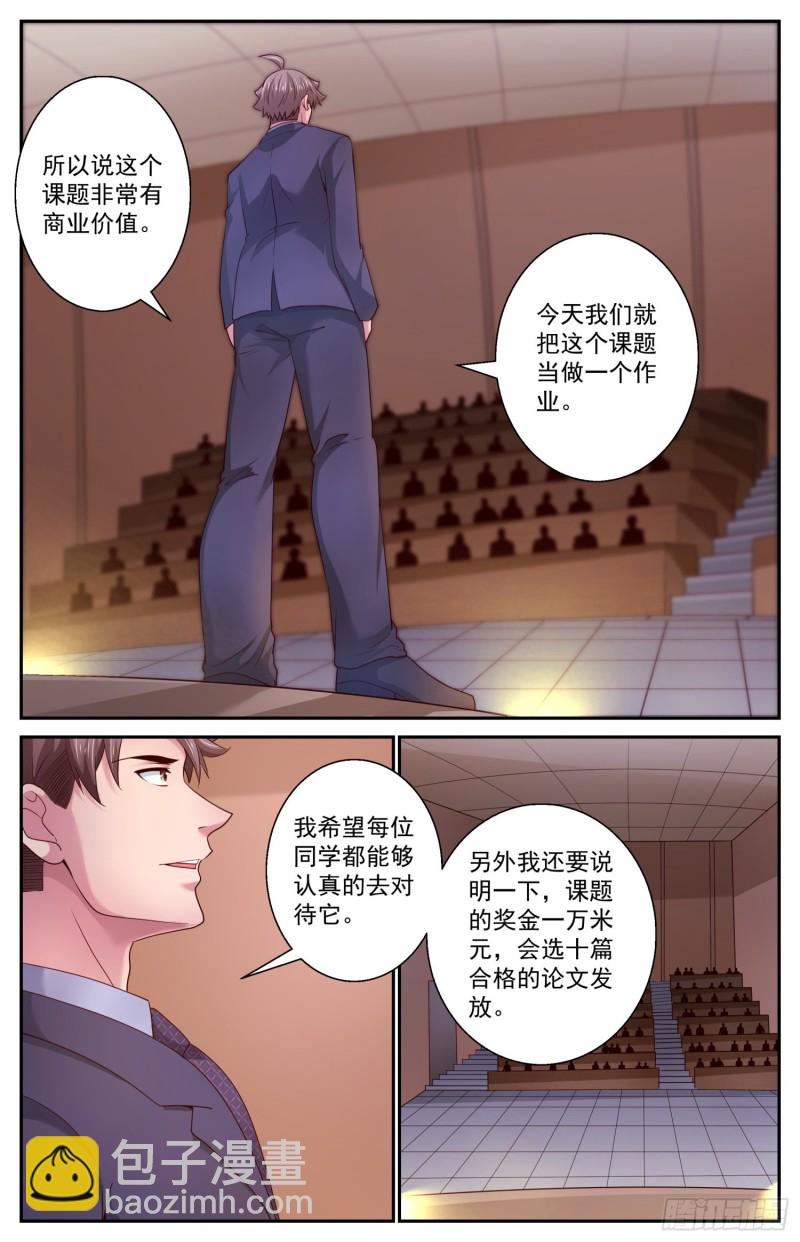 🍘我在末世有套房 462 布置作业 第5页