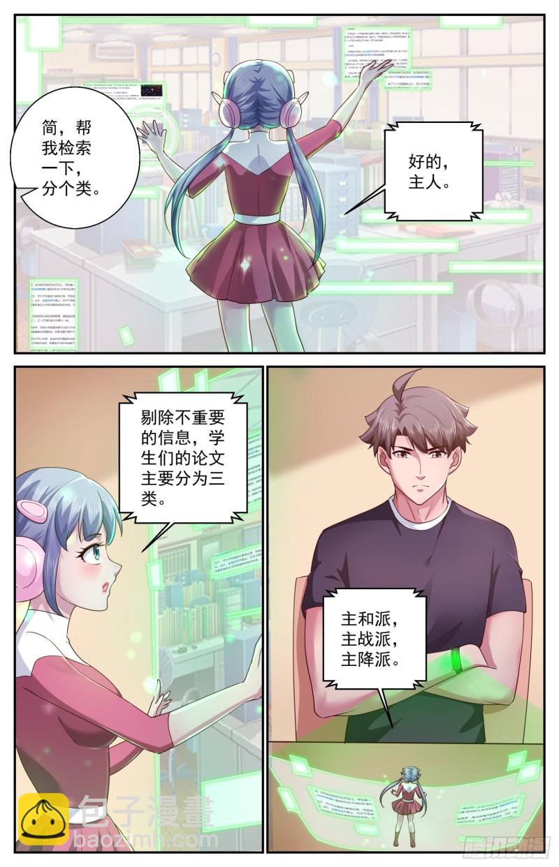 🍘我在末世有套房 462 布置作业 第9页