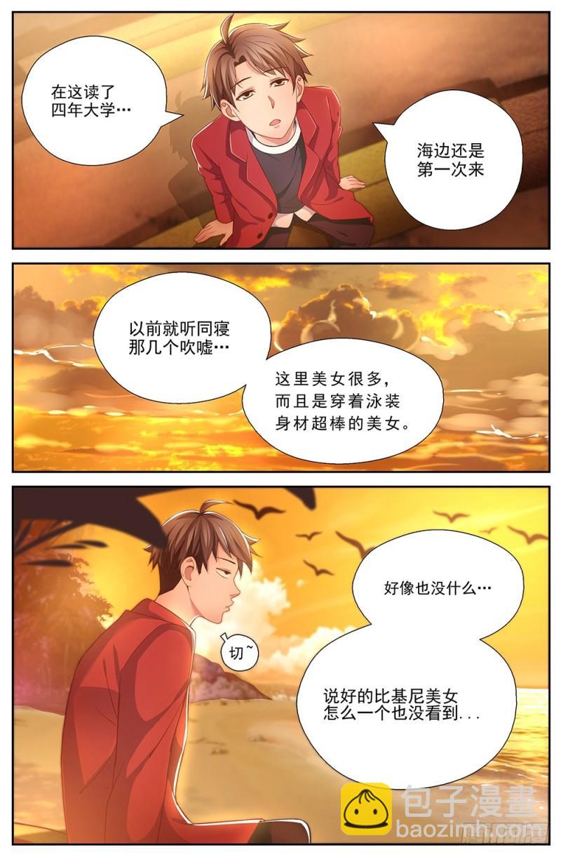 🍘我在末世有套房 48第十七章 今天开始当土豪 第10页