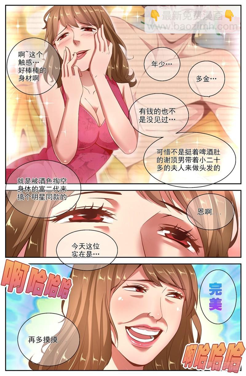 🍘我在末世有套房 48第十七章 今天开始当土豪 第3页