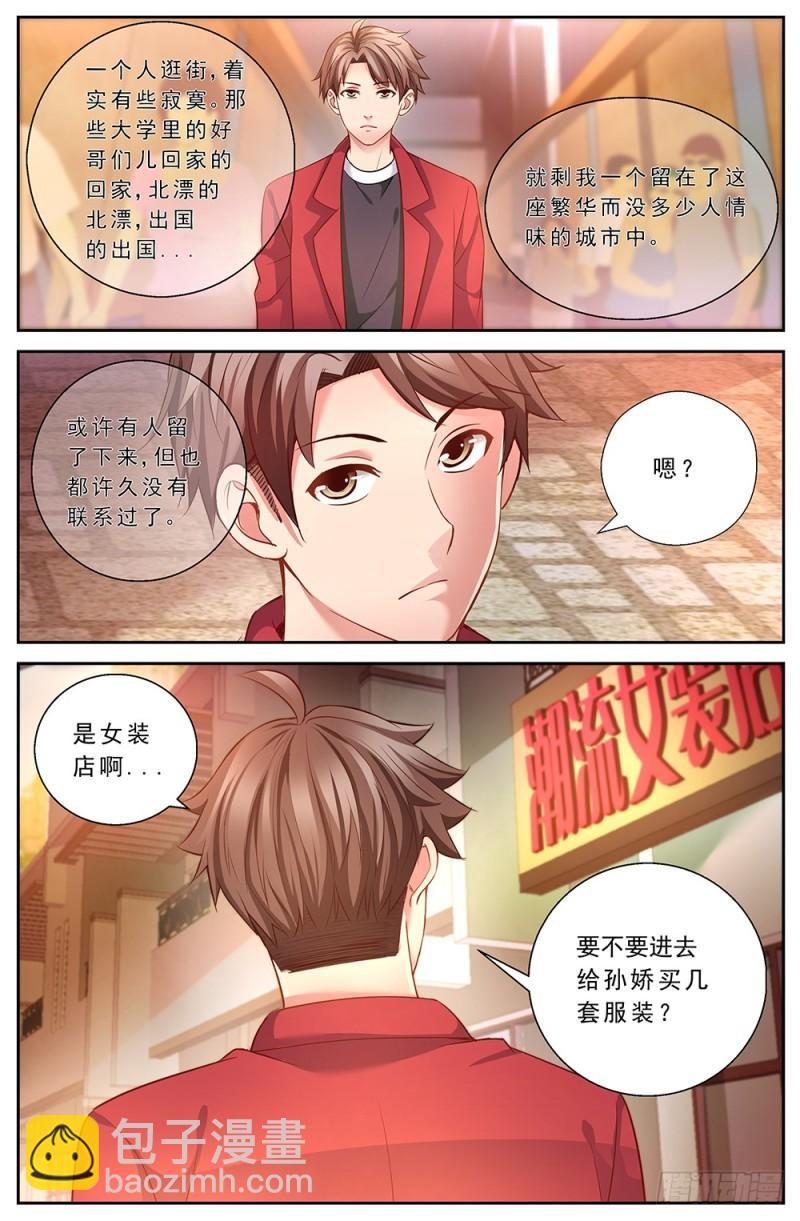 🍘我在末世有套房 48第十七章 今天开始当土豪 第6页