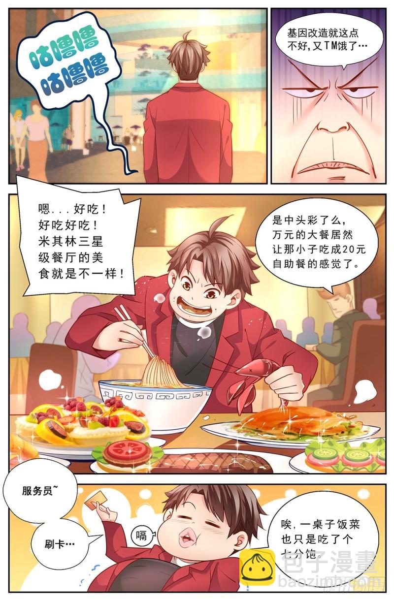 🍘我在末世有套房 48第十七章 今天开始当土豪 第8页