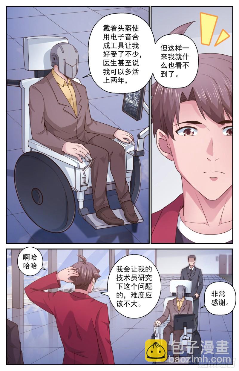 🍘我在末世有套房 464 轮椅上的学者 第3页
