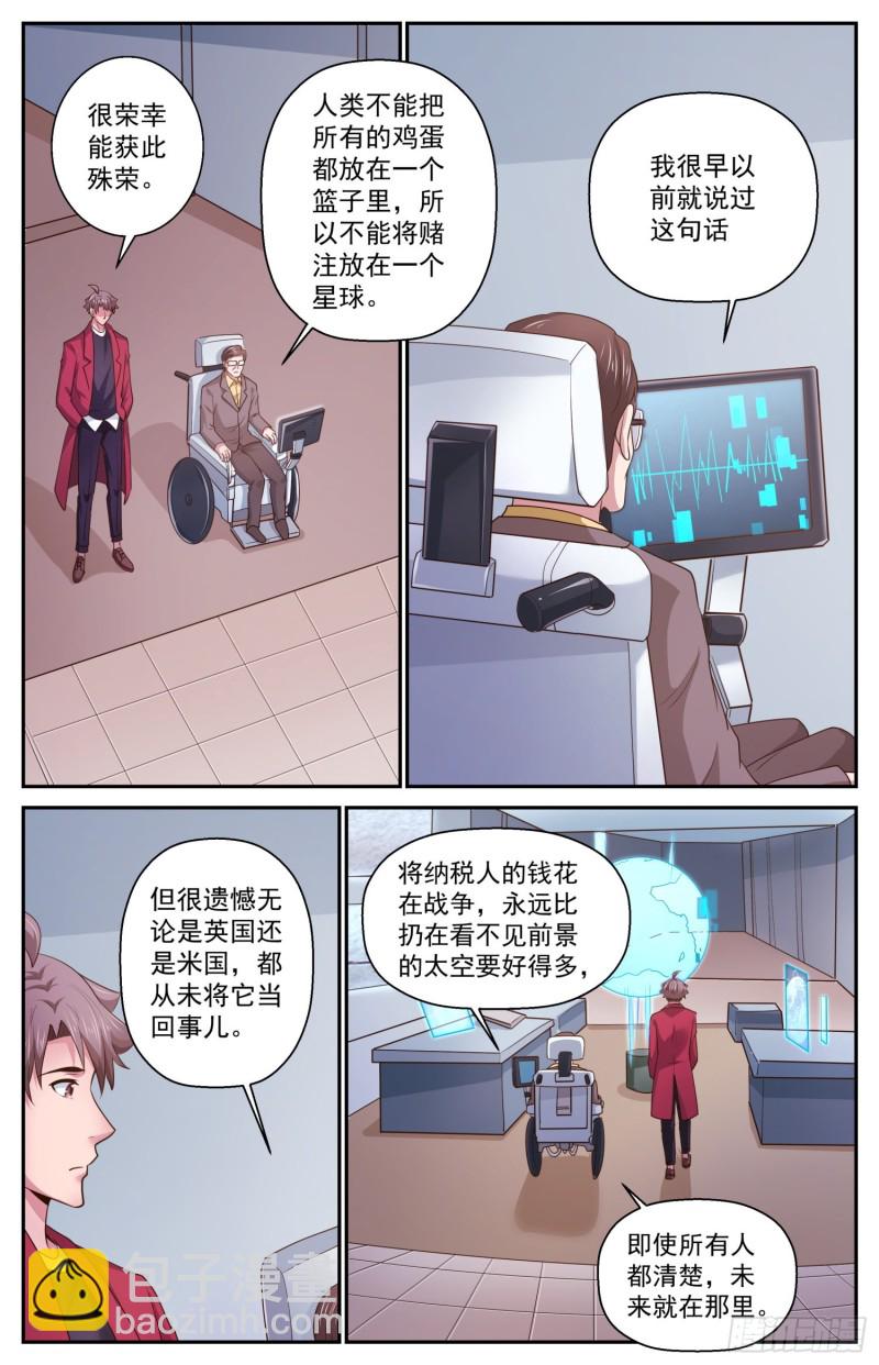 🍘我在末世有套房 464 轮椅上的学者 第7页