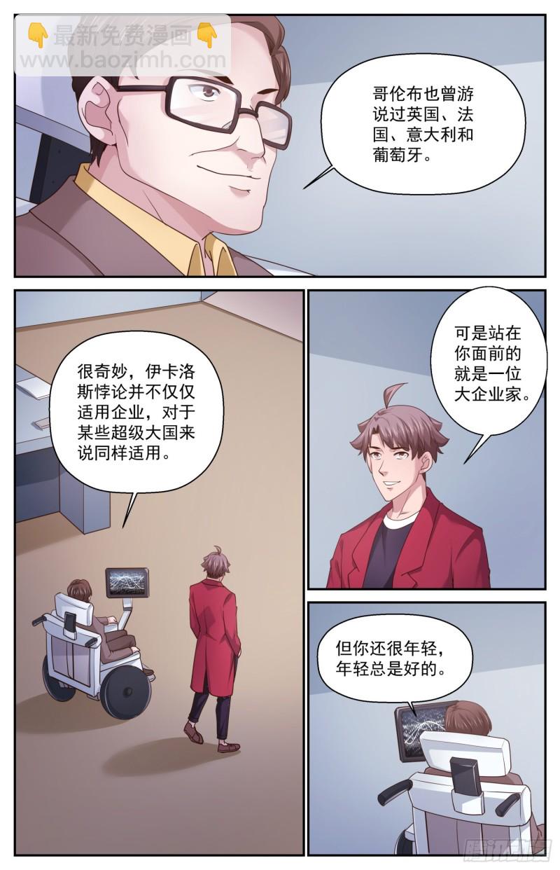 🍘我在末世有套房 464 轮椅上的学者 第8页