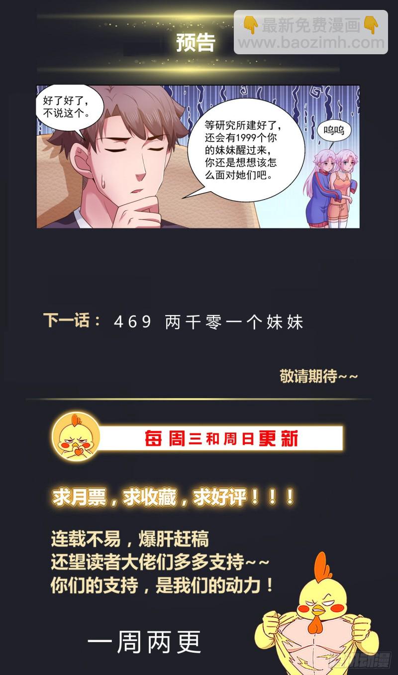 🍘我在末世有套房 468 就像白纸一样 第14页
