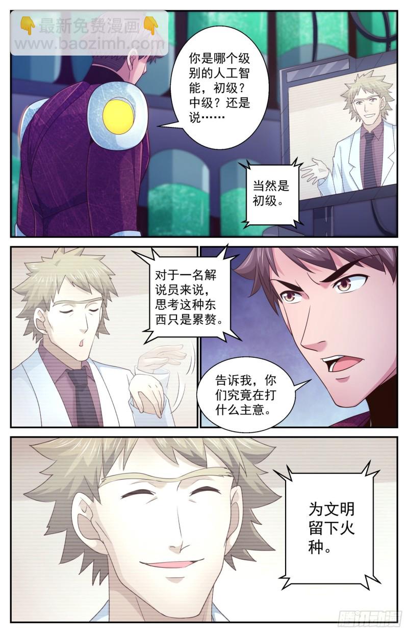 🍘我在末世有套房 468 就像白纸一样 第5页
