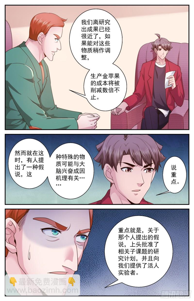 🍘我在末世有套房 470 远道而来的叛徒 第11页