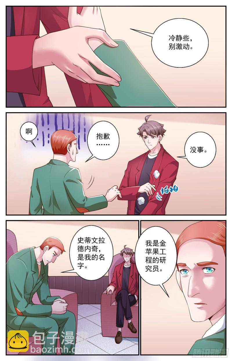🍘我在末世有套房 470 远道而来的叛徒 第6页