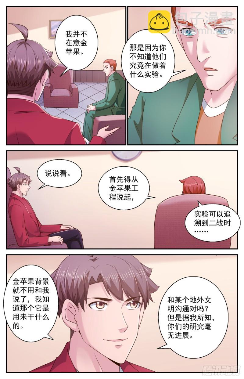 🍘我在末世有套房 470 远道而来的叛徒 第7页