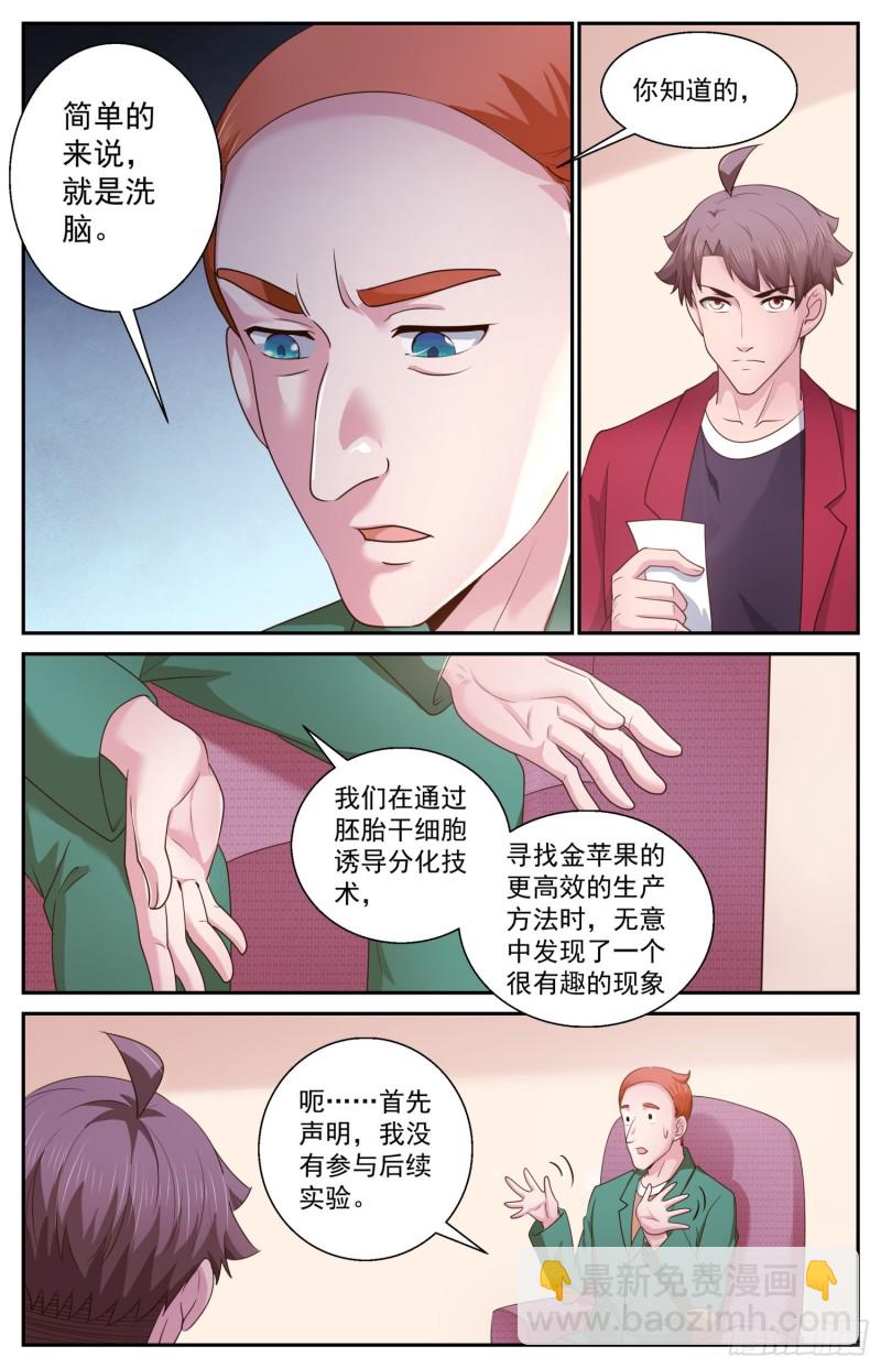 🍘我在末世有套房 470 远道而来的叛徒 第9页