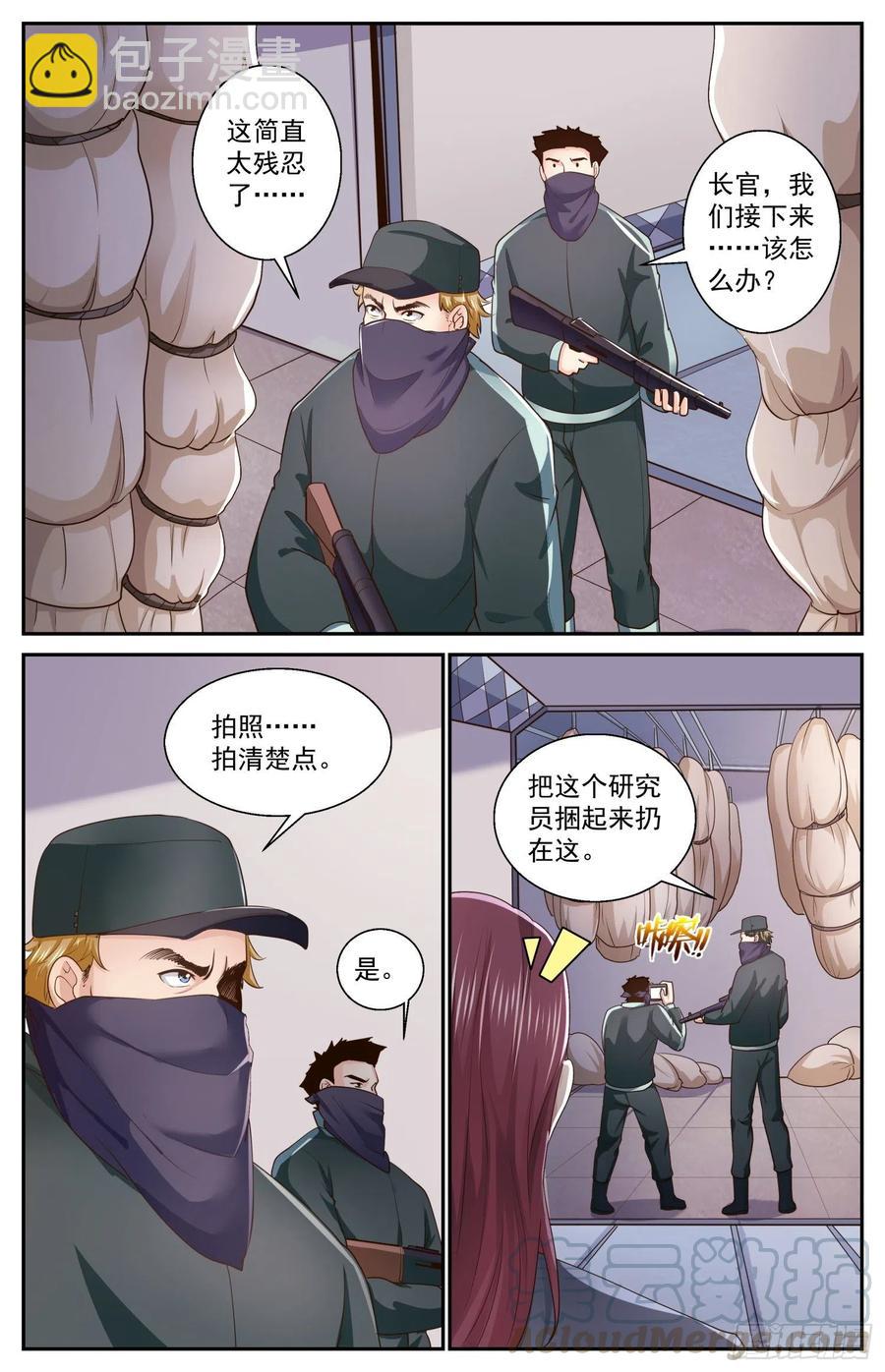 🍘我在末世有套房 472 巴伐利亚的枪声 第10页