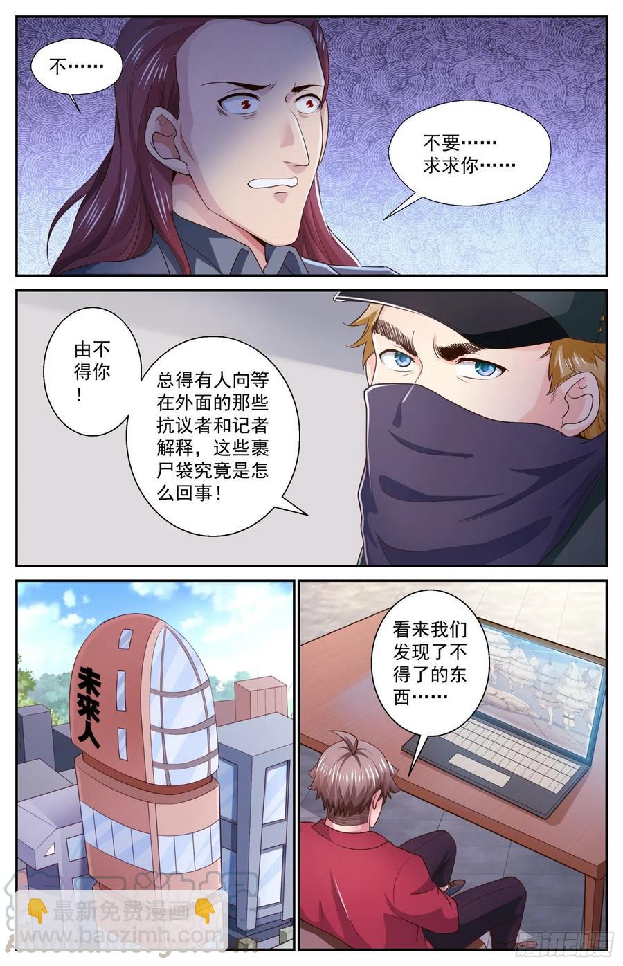 🍘我在末世有套房 472 巴伐利亚的枪声 第11页