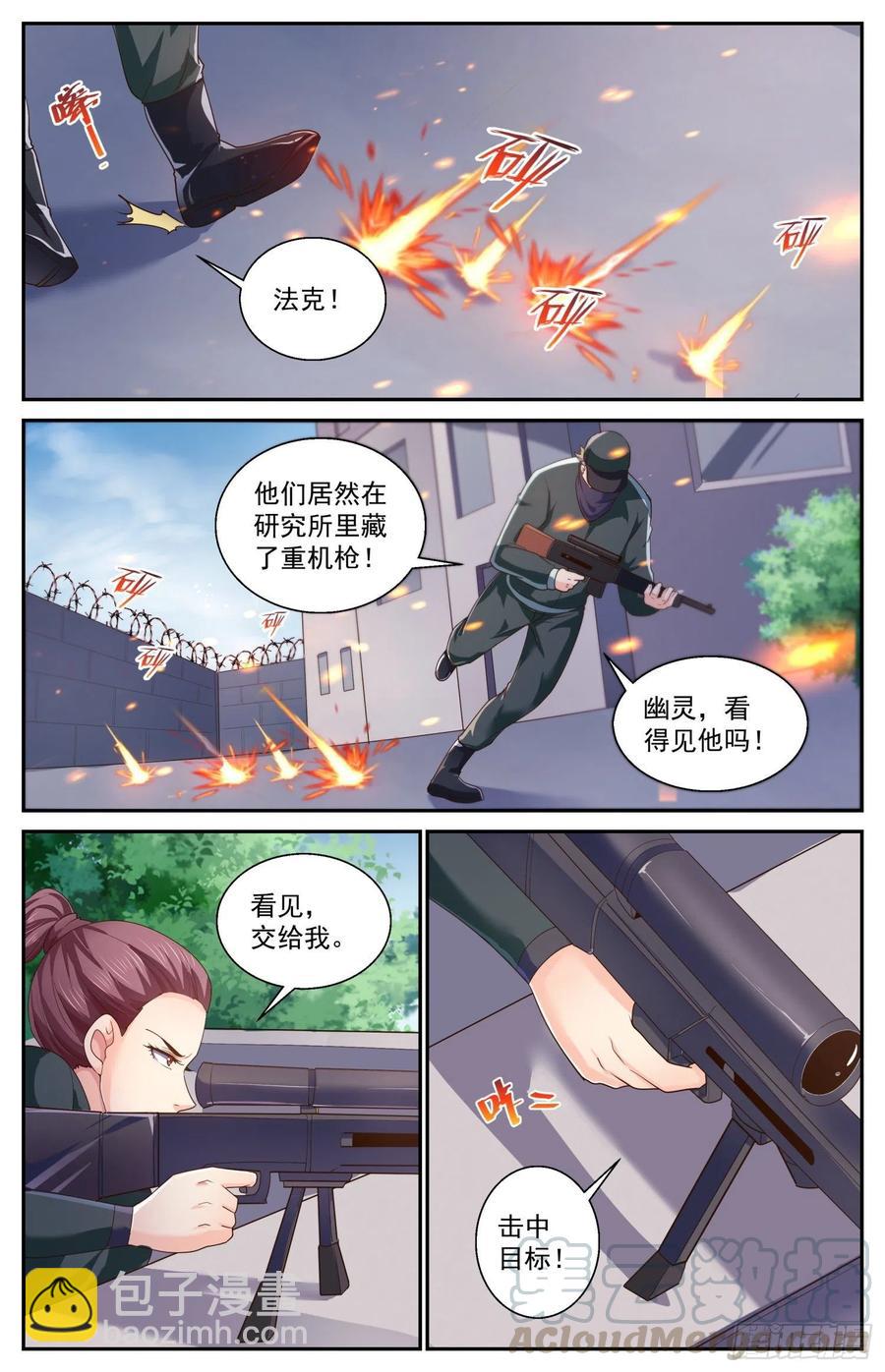 🍘我在末世有套房 472 巴伐利亚的枪声 第4页
